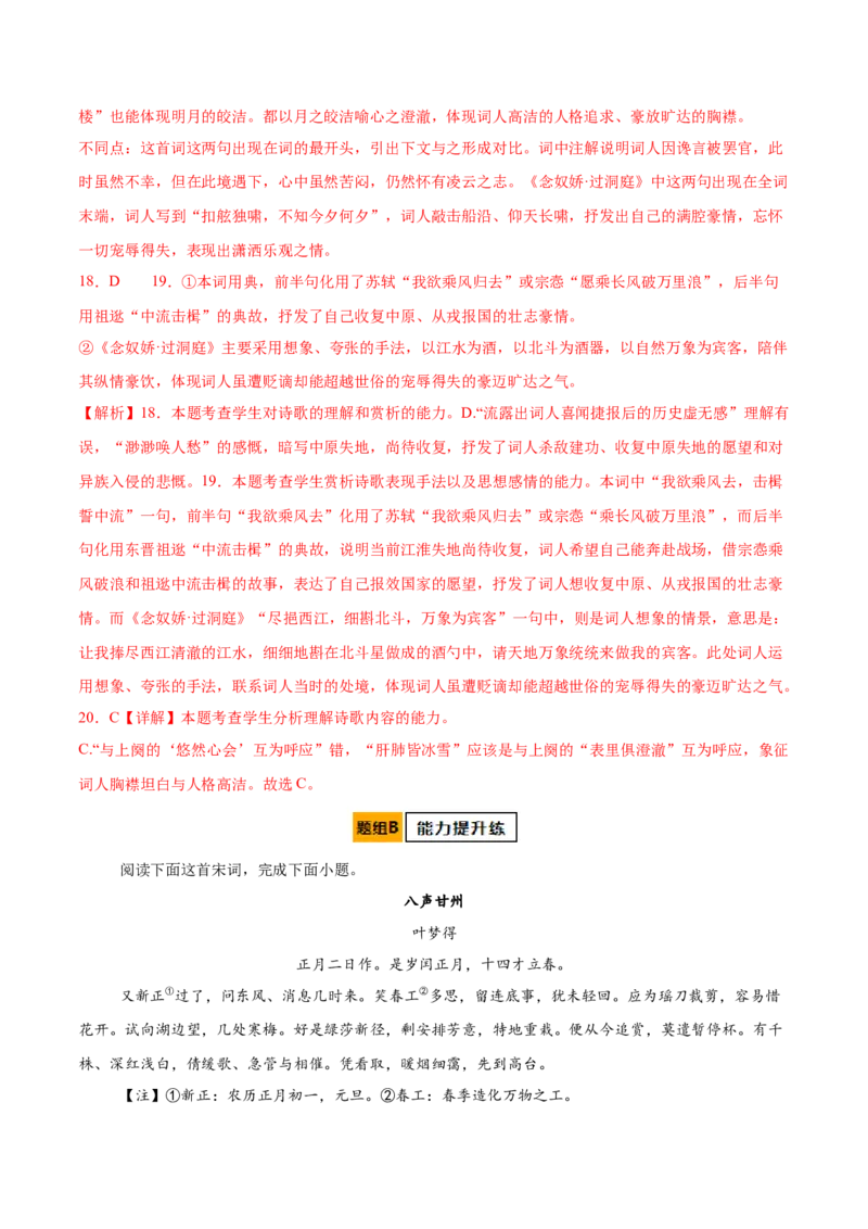 古诗词诵读《念奴娇&middot;过洞庭》《游园》（教师版）_高语_高中语文_必修下册_同步讲义_38