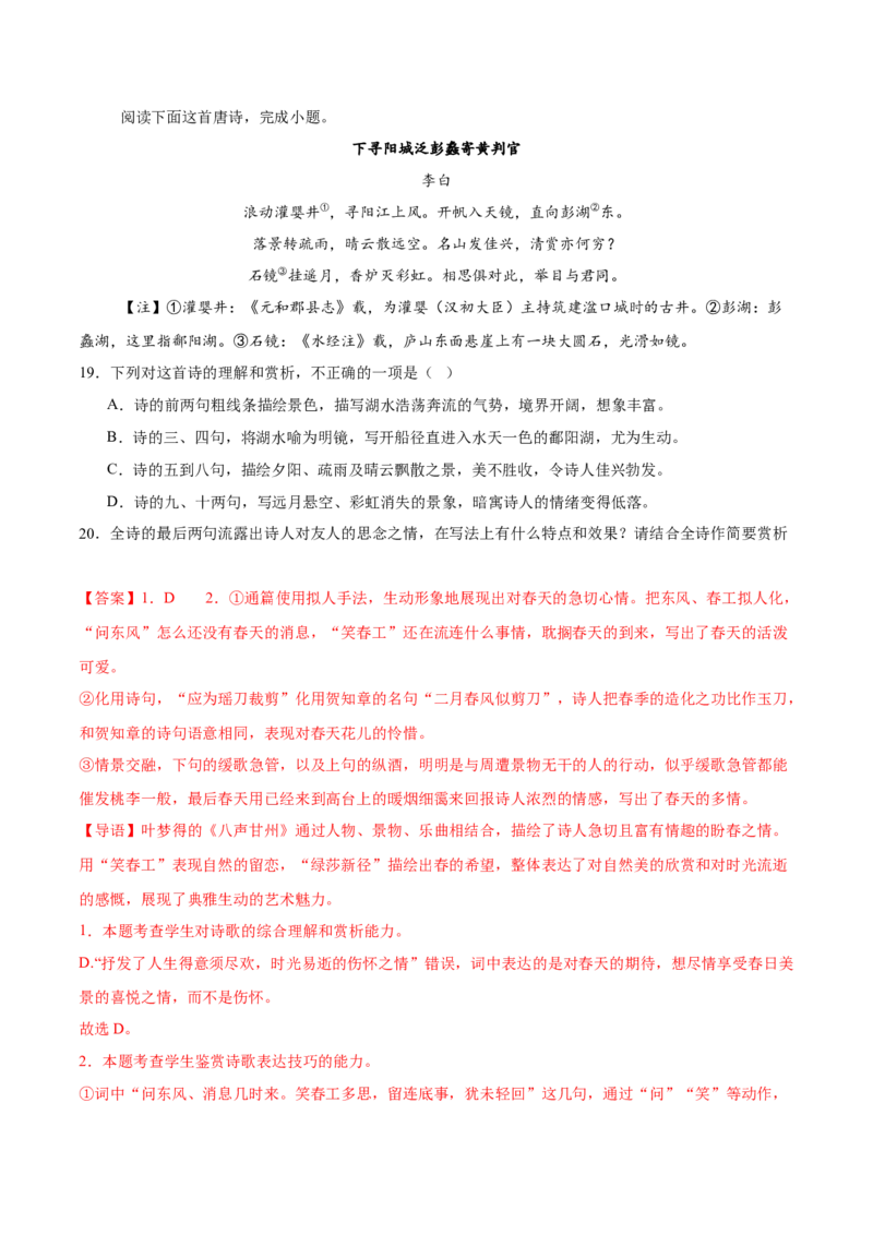 古诗词诵读《念奴娇&middot;过洞庭》《游园》（教师版）_高语_高中语文_必修下册_同步讲义_38