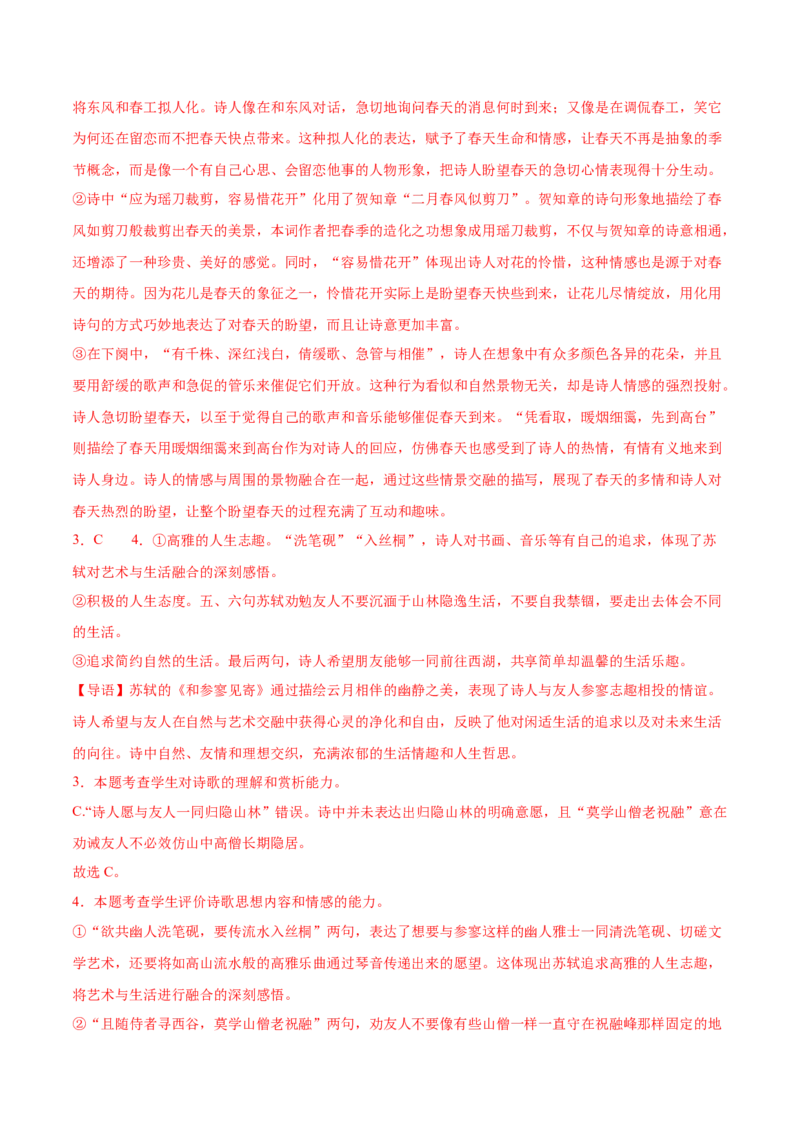 古诗词诵读《念奴娇&middot;过洞庭》《游园》（教师版）_高语_高中语文_必修下册_同步讲义_38