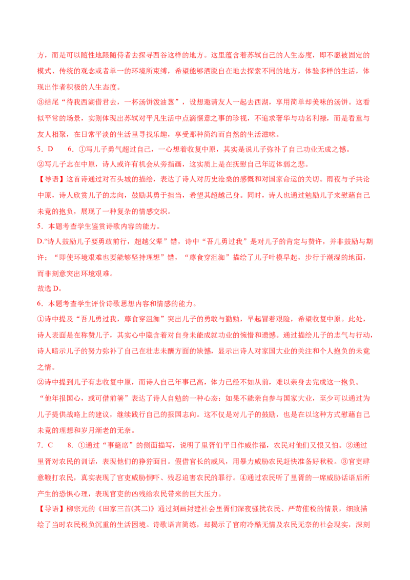 古诗词诵读《念奴娇&middot;过洞庭》《游园》（教师版）_高语_高中语文_必修下册_同步讲义_38