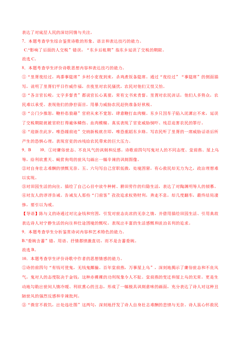 古诗词诵读《念奴娇&middot;过洞庭》《游园》（教师版）_高语_高中语文_必修下册_同步讲义_38