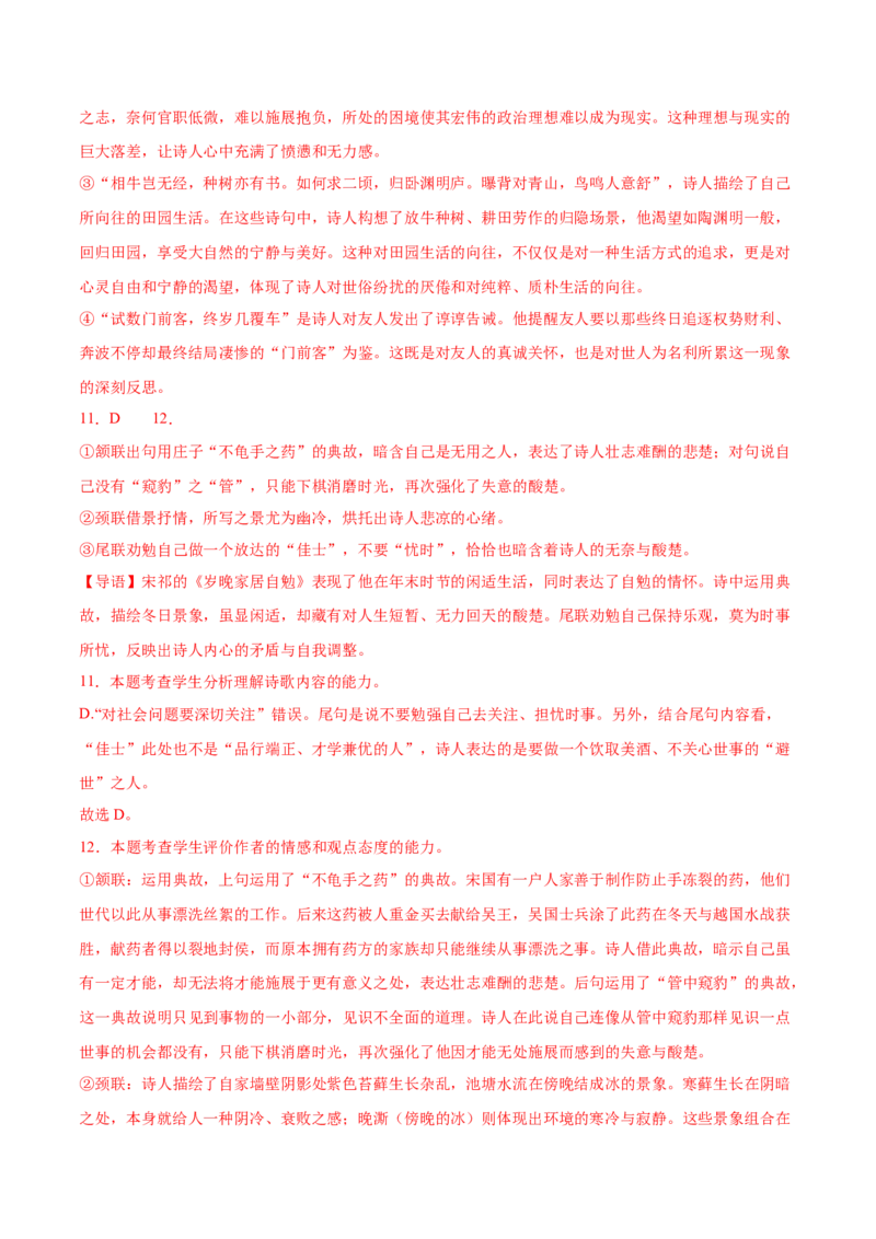 古诗词诵读《念奴娇&middot;过洞庭》《游园》（教师版）_高语_高中语文_必修下册_同步讲义_38