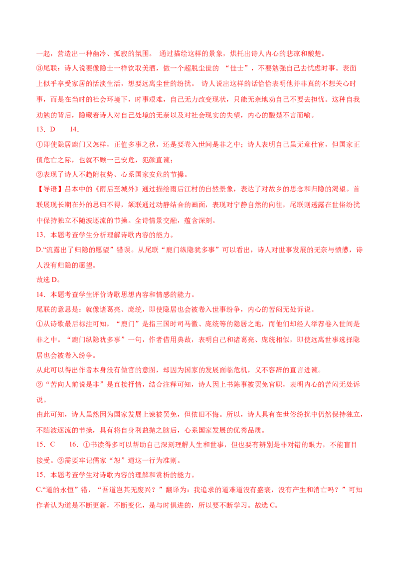 古诗词诵读《念奴娇&middot;过洞庭》《游园》（教师版）_高语_高中语文_必修下册_同步讲义_38