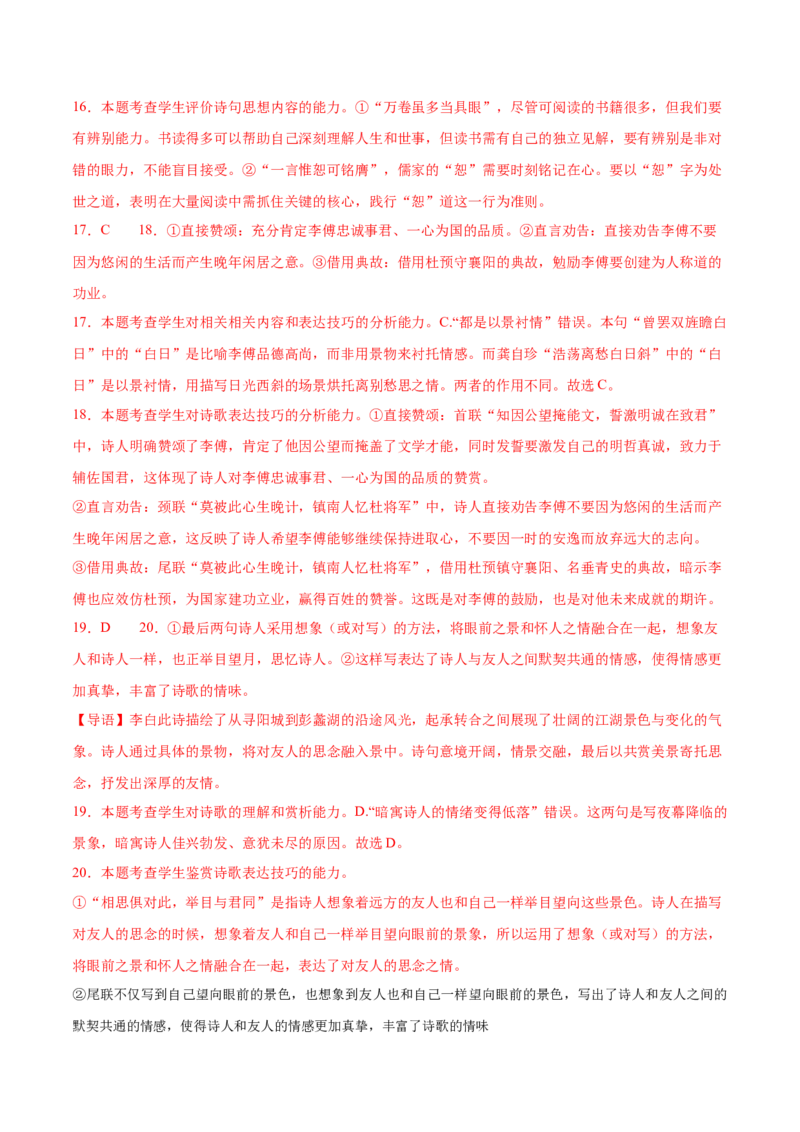 古诗词诵读《念奴娇&middot;过洞庭》《游园》（教师版）_高语_高中语文_必修下册_同步讲义_38