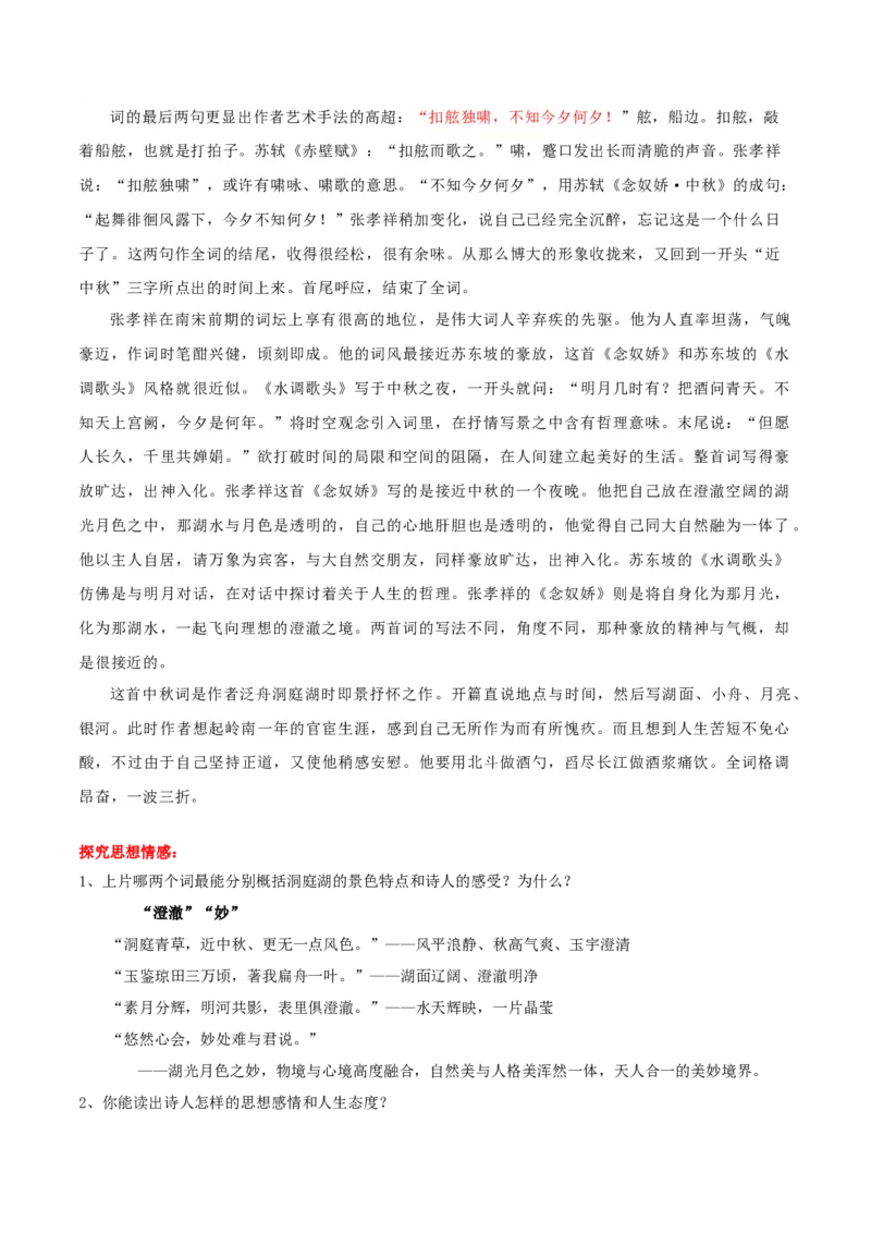 古诗词诵读《念奴娇&middot;过洞庭》《游园》（教师版）_高语_高中语文_必修下册_同步讲义_38