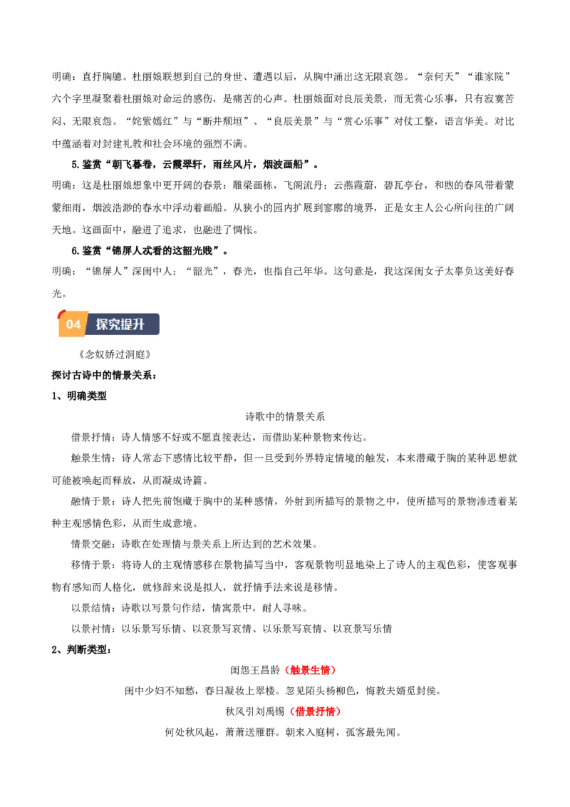 古诗词诵读《念奴娇&middot;过洞庭》《游园》（教师版）_高语_高中语文_必修下册_同步讲义_38