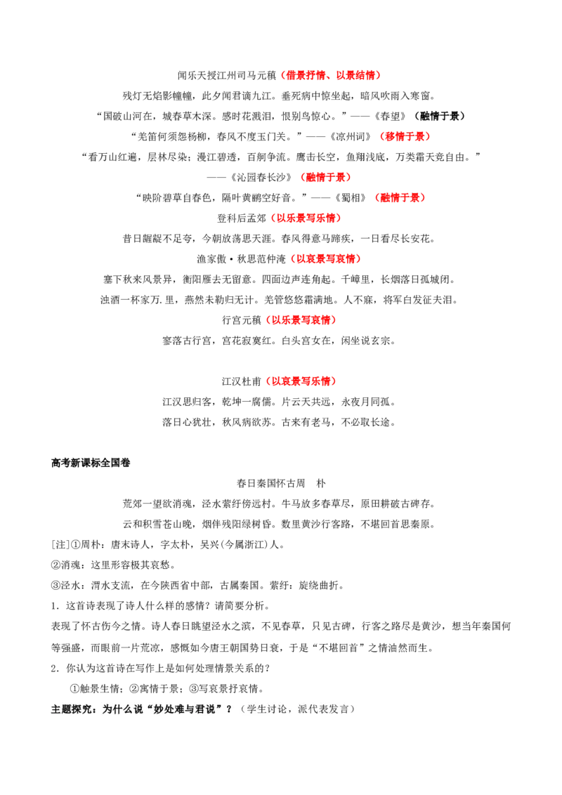 古诗词诵读《念奴娇&middot;过洞庭》《游园》（教师版）_高语_高中语文_必修下册_同步讲义_38