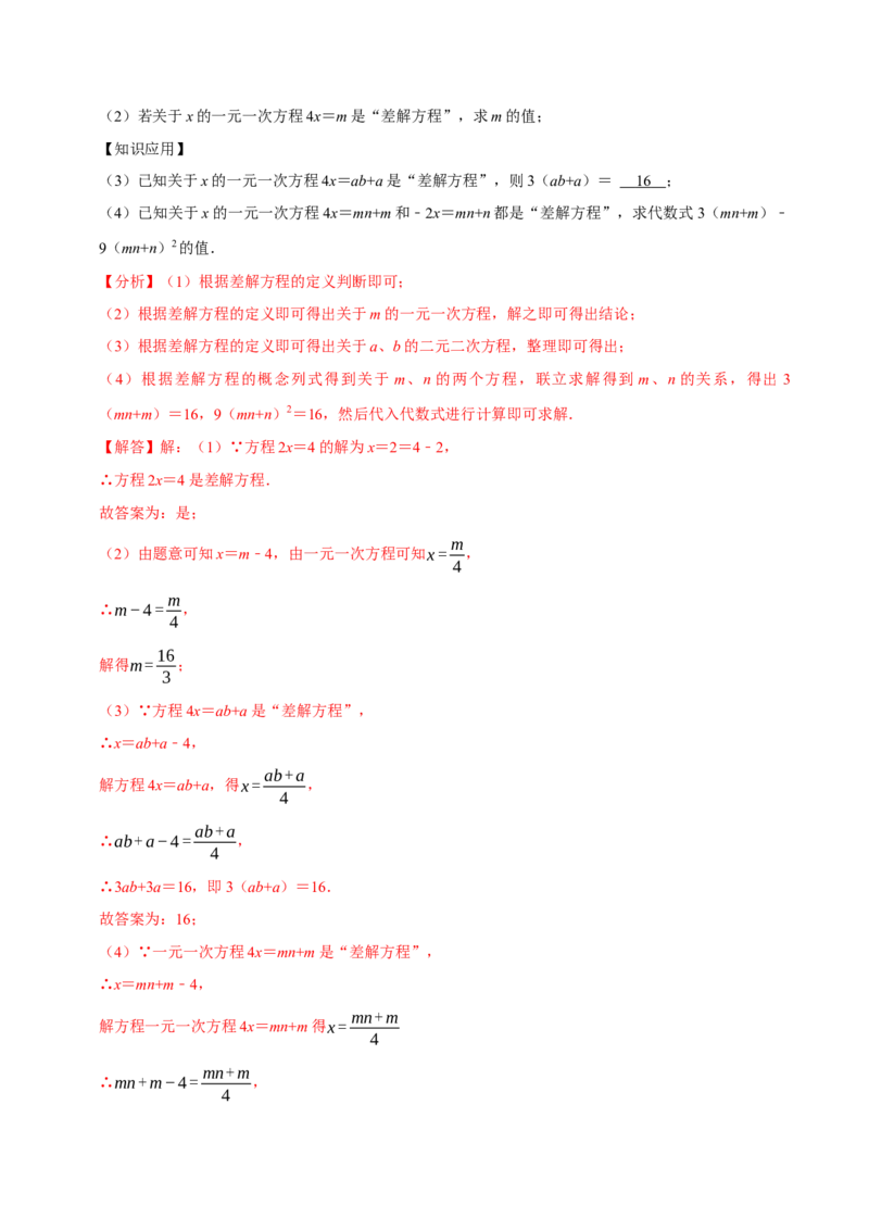 专题3.5一元一次方程全章培优测试卷（必考点分类集训）（人教版2024）（教师版）_初中数学_七年级数学上册（人教版）_考点分类必刷题-U181