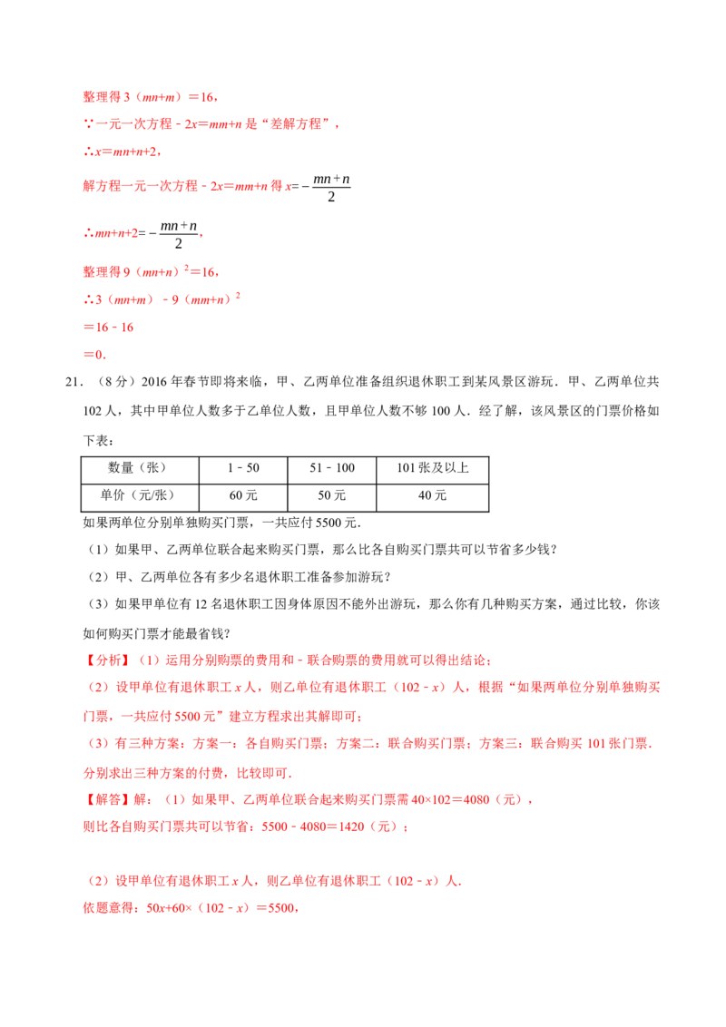 专题3.5一元一次方程全章培优测试卷（必考点分类集训）（人教版2024）（教师版）_初中数学_七年级数学上册（人教版）_考点分类必刷题-U181