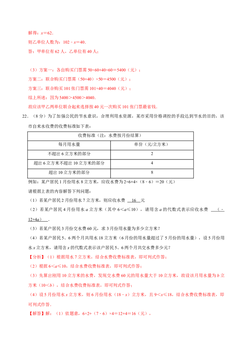 专题3.5一元一次方程全章培优测试卷（必考点分类集训）（人教版2024）（教师版）_初中数学_七年级数学上册（人教版）_考点分类必刷题-U181