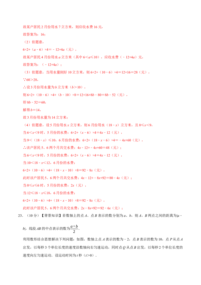 专题3.5一元一次方程全章培优测试卷（必考点分类集训）（人教版2024）（教师版）_初中数学_七年级数学上册（人教版）_考点分类必刷题-U181