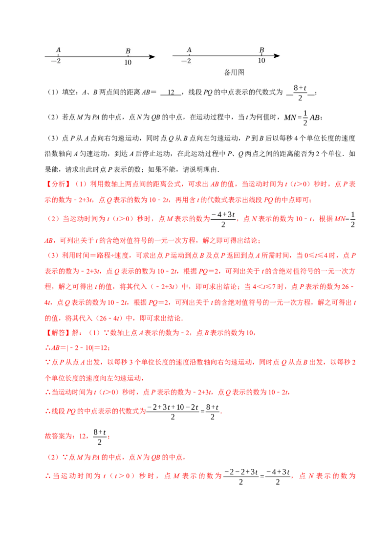 专题3.5一元一次方程全章培优测试卷（必考点分类集训）（人教版2024）（教师版）_初中数学_七年级数学上册（人教版）_考点分类必刷题-U181