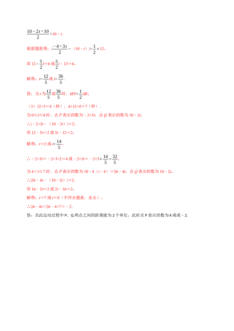 专题3.5一元一次方程全章培优测试卷（必考点分类集训）（人教版2024）（教师版）_初中数学_七年级数学上册（人教版）_考点分类必刷题-U181