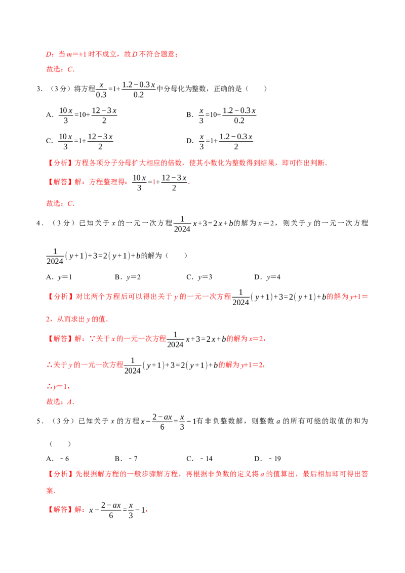 专题3.5一元一次方程全章培优测试卷（必考点分类集训）（人教版2024）（教师版）_初中数学_七年级数学上册（人教版）_考点分类必刷题-U181