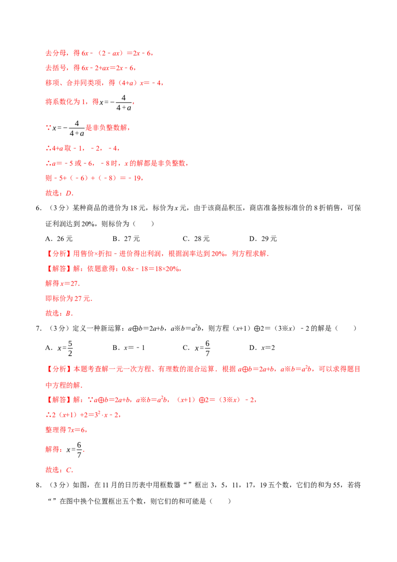 专题3.5一元一次方程全章培优测试卷（必考点分类集训）（人教版2024）（教师版）_初中数学_七年级数学上册（人教版）_考点分类必刷题-U181