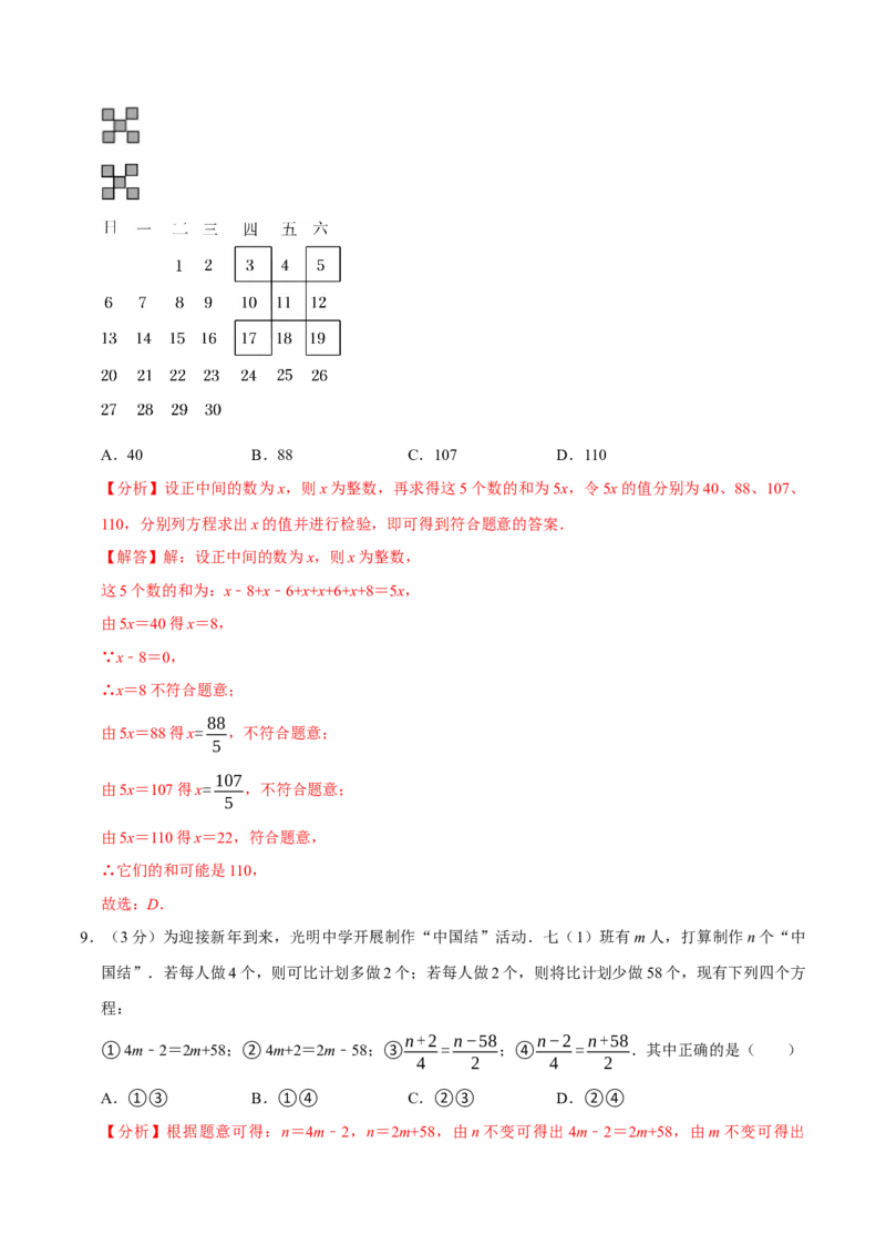 专题3.5一元一次方程全章培优测试卷（必考点分类集训）（人教版2024）（教师版）_初中数学_七年级数学上册（人教版）_考点分类必刷题-U181