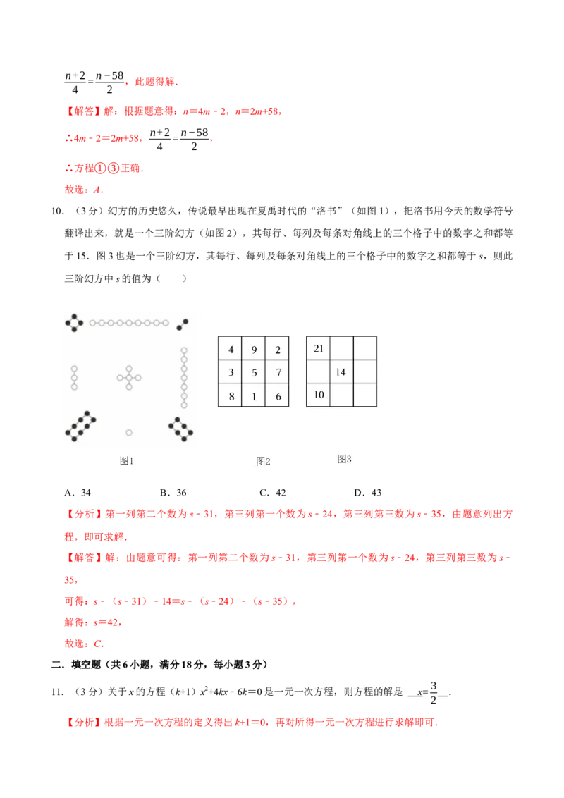 专题3.5一元一次方程全章培优测试卷（必考点分类集训）（人教版2024）（教师版）_初中数学_七年级数学上册（人教版）_考点分类必刷题-U181