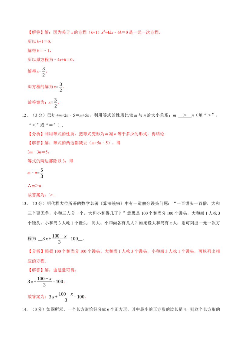 专题3.5一元一次方程全章培优测试卷（必考点分类集训）（人教版2024）（教师版）_初中数学_七年级数学上册（人教版）_考点分类必刷题-U181