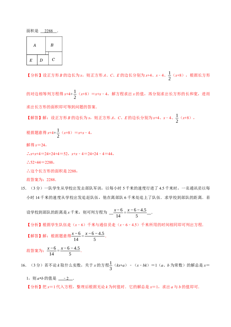 专题3.5一元一次方程全章培优测试卷（必考点分类集训）（人教版2024）（教师版）_初中数学_七年级数学上册（人教版）_考点分类必刷题-U181