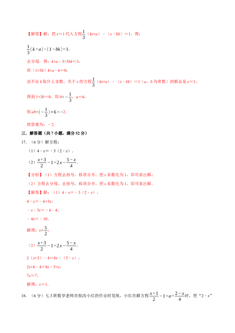 专题3.5一元一次方程全章培优测试卷（必考点分类集训）（人教版2024）（教师版）_初中数学_七年级数学上册（人教版）_考点分类必刷题-U181