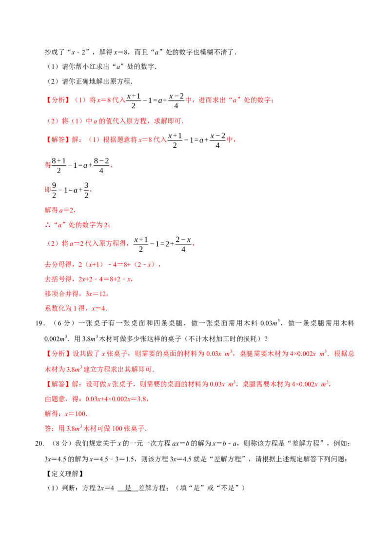 专题3.5一元一次方程全章培优测试卷（必考点分类集训）（人教版2024）（教师版）_初中数学_七年级数学上册（人教版）_考点分类必刷题-U181