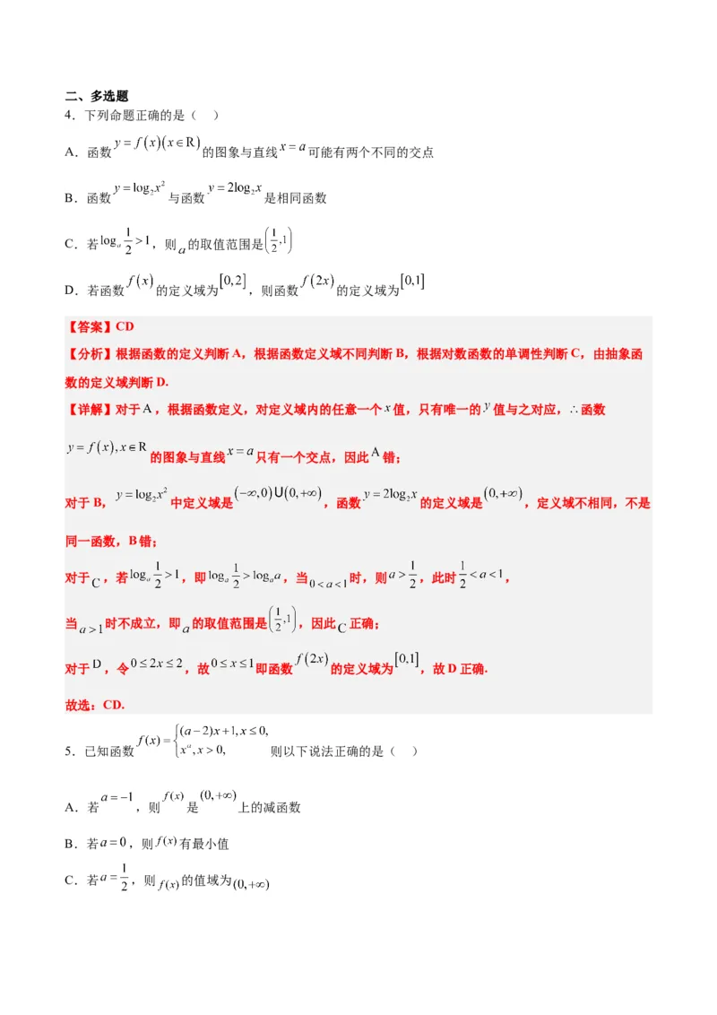第06练函数的概念及其表示（精练：基础+重难点）一轮复习讲义2024年高考数学高频考点题型归纳与方法总结（新高考通用）解析版_2.2025数学总复习_2024年新高考资料_1.2024一轮复习