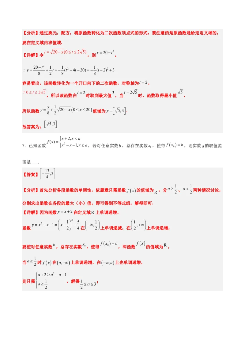 第06练函数的概念及其表示（精练：基础+重难点）一轮复习讲义2024年高考数学高频考点题型归纳与方法总结（新高考通用）解析版_2.2025数学总复习_2024年新高考资料_1.2024一轮复习