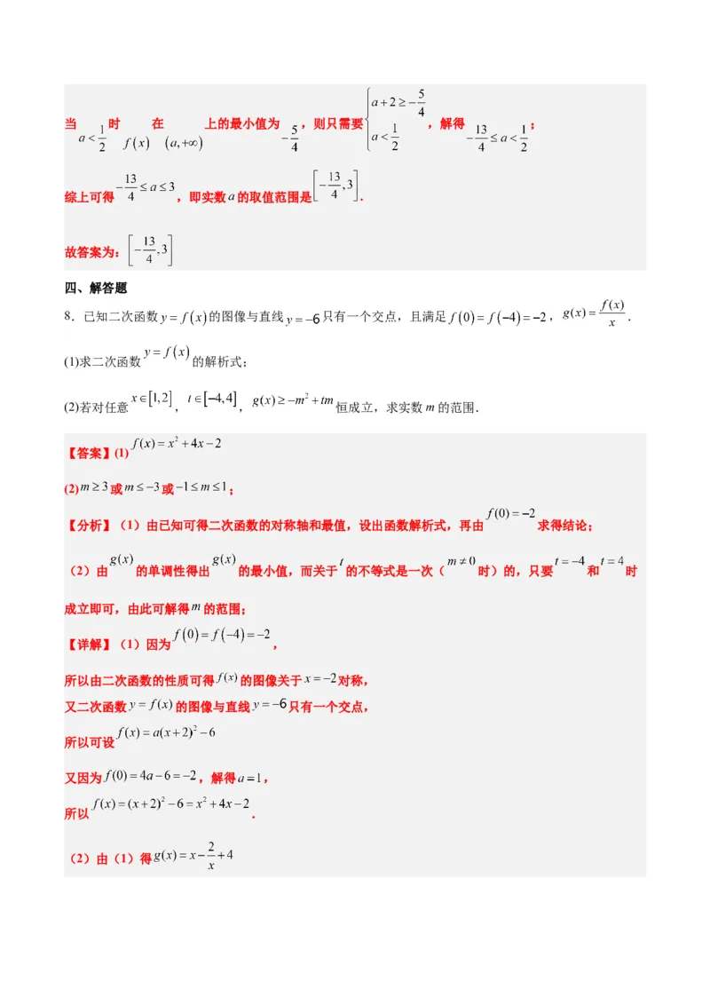 第06练函数的概念及其表示（精练：基础+重难点）一轮复习讲义2024年高考数学高频考点题型归纳与方法总结（新高考通用）解析版_2.2025数学总复习_2024年新高考资料_1.2024一轮复习