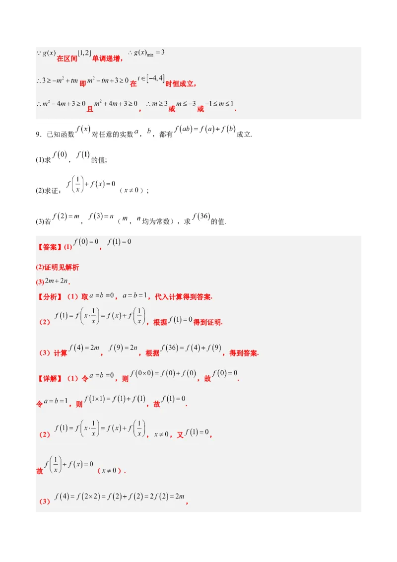 第06练函数的概念及其表示（精练：基础+重难点）一轮复习讲义2024年高考数学高频考点题型归纳与方法总结（新高考通用）解析版_2.2025数学总复习_2024年新高考资料_1.2024一轮复习