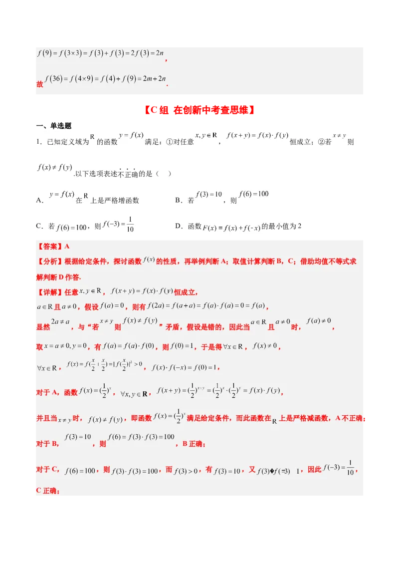 第06练函数的概念及其表示（精练：基础+重难点）一轮复习讲义2024年高考数学高频考点题型归纳与方法总结（新高考通用）解析版_2.2025数学总复习_2024年新高考资料_1.2024一轮复习