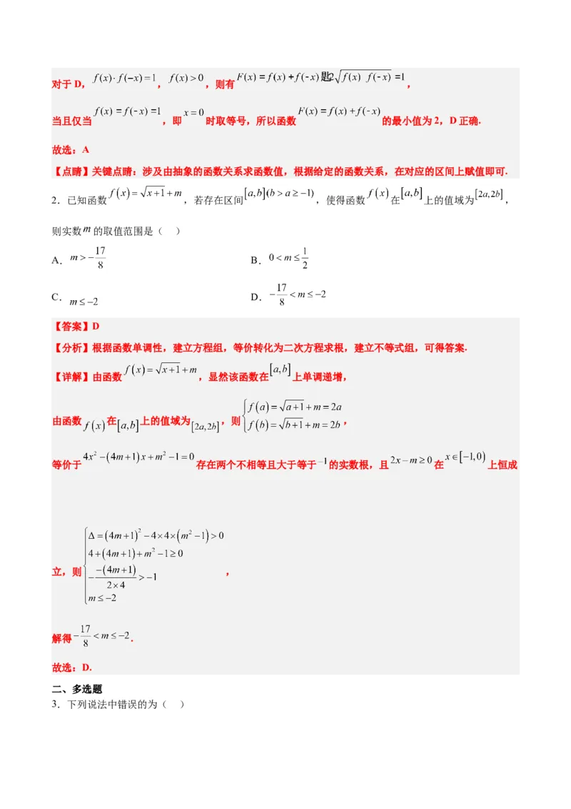 第06练函数的概念及其表示（精练：基础+重难点）一轮复习讲义2024年高考数学高频考点题型归纳与方法总结（新高考通用）解析版_2.2025数学总复习_2024年新高考资料_1.2024一轮复习