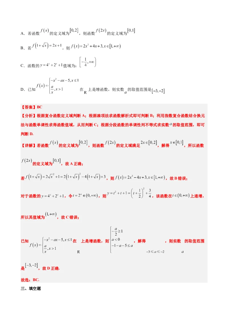 第06练函数的概念及其表示（精练：基础+重难点）一轮复习讲义2024年高考数学高频考点题型归纳与方法总结（新高考通用）解析版_2.2025数学总复习_2024年新高考资料_1.2024一轮复习