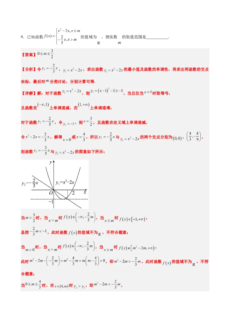 第06练函数的概念及其表示（精练：基础+重难点）一轮复习讲义2024年高考数学高频考点题型归纳与方法总结（新高考通用）解析版_2.2025数学总复习_2024年新高考资料_1.2024一轮复习