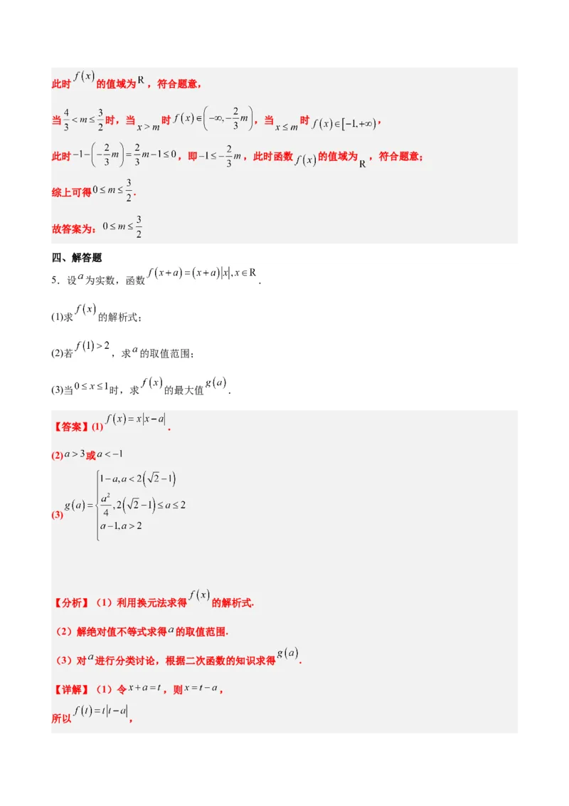 第06练函数的概念及其表示（精练：基础+重难点）一轮复习讲义2024年高考数学高频考点题型归纳与方法总结（新高考通用）解析版_2.2025数学总复习_2024年新高考资料_1.2024一轮复习
