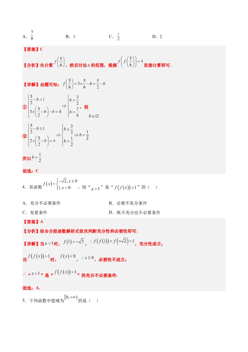 第06练函数的概念及其表示（精练：基础+重难点）一轮复习讲义2024年高考数学高频考点题型归纳与方法总结（新高考通用）解析版_2.2025数学总复习_2024年新高考资料_1.2024一轮复习