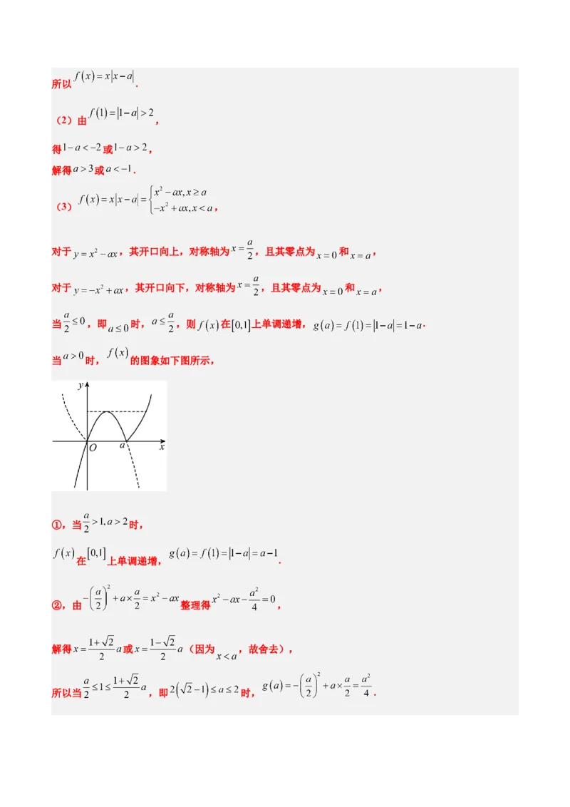 第06练函数的概念及其表示（精练：基础+重难点）一轮复习讲义2024年高考数学高频考点题型归纳与方法总结（新高考通用）解析版_2.2025数学总复习_2024年新高考资料_1.2024一轮复习