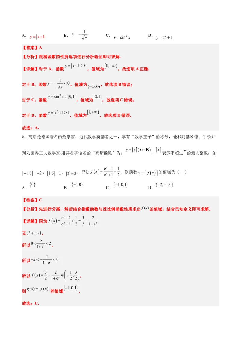 第06练函数的概念及其表示（精练：基础+重难点）一轮复习讲义2024年高考数学高频考点题型归纳与方法总结（新高考通用）解析版_2.2025数学总复习_2024年新高考资料_1.2024一轮复习