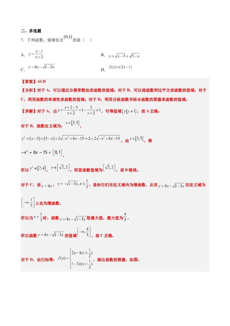 第06练函数的概念及其表示（精练：基础+重难点）一轮复习讲义2024年高考数学高频考点题型归纳与方法总结（新高考通用）解析版_2.2025数学总复习_2024年新高考资料_1.2024一轮复习
