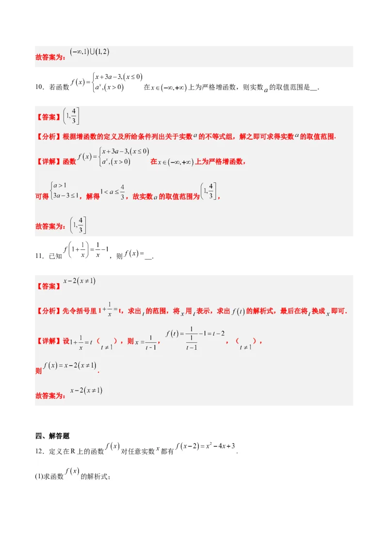 第06练函数的概念及其表示（精练：基础+重难点）一轮复习讲义2024年高考数学高频考点题型归纳与方法总结（新高考通用）解析版_2.2025数学总复习_2024年新高考资料_1.2024一轮复习