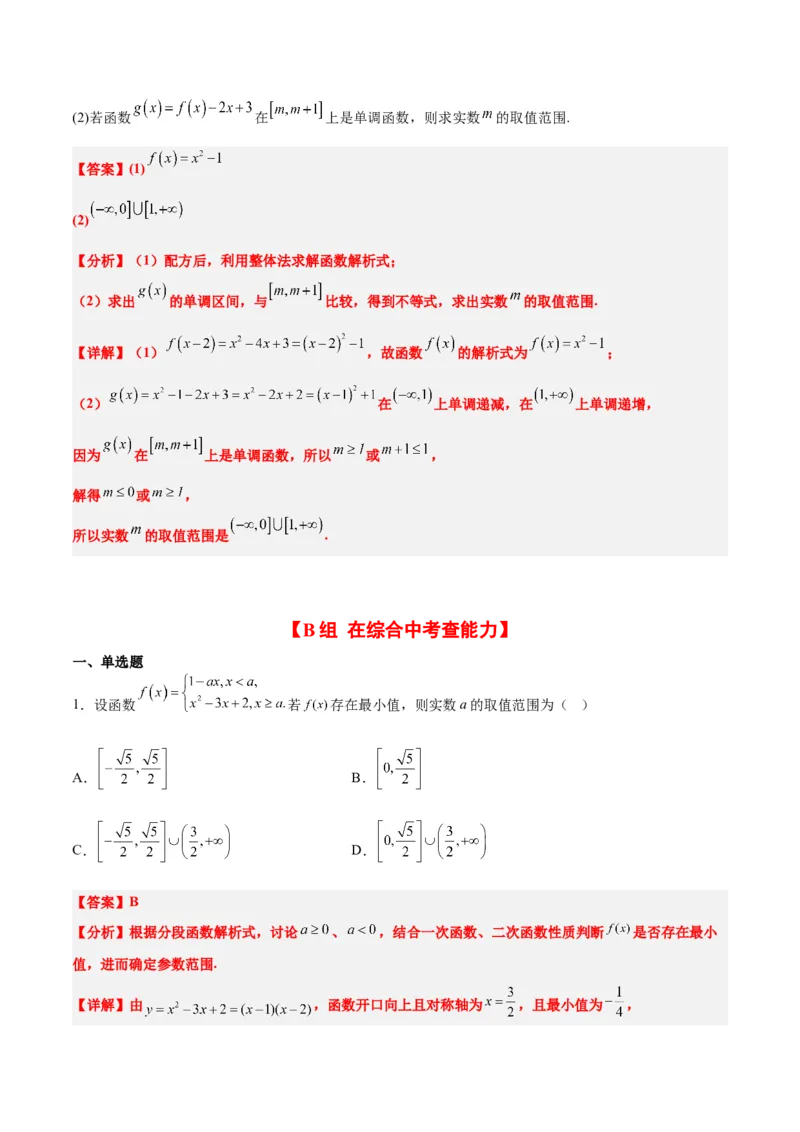 第06练函数的概念及其表示（精练：基础+重难点）一轮复习讲义2024年高考数学高频考点题型归纳与方法总结（新高考通用）解析版_2.2025数学总复习_2024年新高考资料_1.2024一轮复习