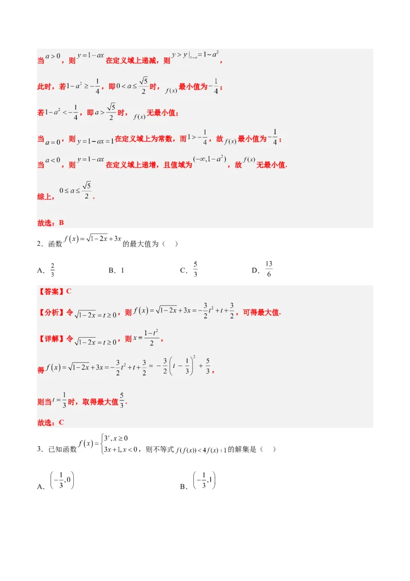 第06练函数的概念及其表示（精练：基础+重难点）一轮复习讲义2024年高考数学高频考点题型归纳与方法总结（新高考通用）解析版_2.2025数学总复习_2024年新高考资料_1.2024一轮复习