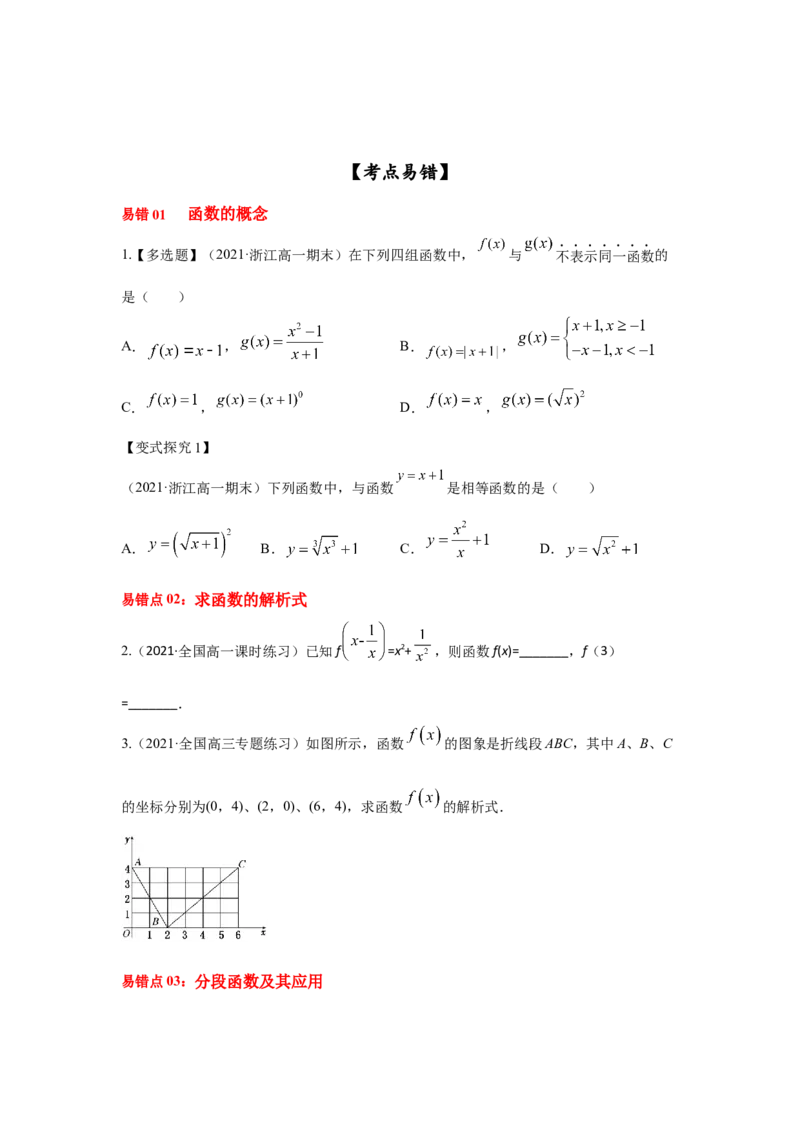 第06讲函数的概念与运算（原卷版）_2.2025数学总复习_2023年新高考资料_一轮复习_2023年高考数学一轮复习考点精讲练+易错题型（新高考专用）