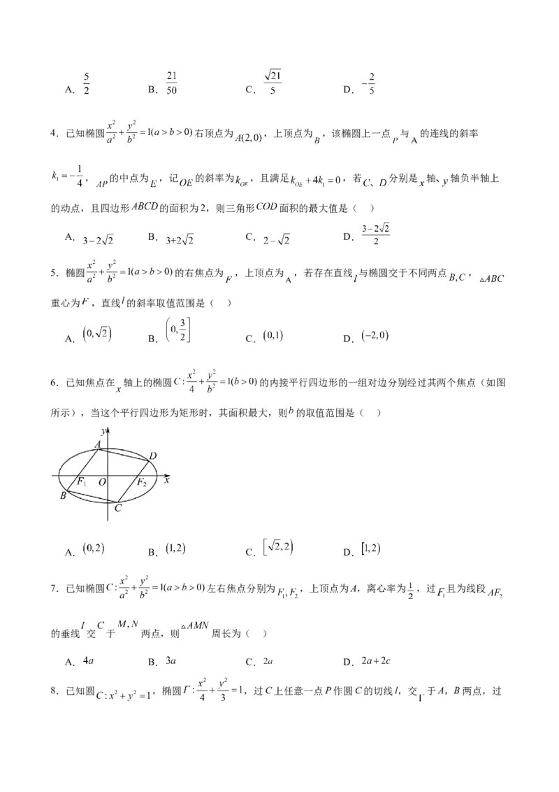 第42练直线与椭圆（精练：基础+重难点）一轮复习讲义2024年高考数学高频考点题型归纳与方法总结（新高考通用）原卷版_2.2025数学总复习_2024年新高考资料_1.2024一轮复习