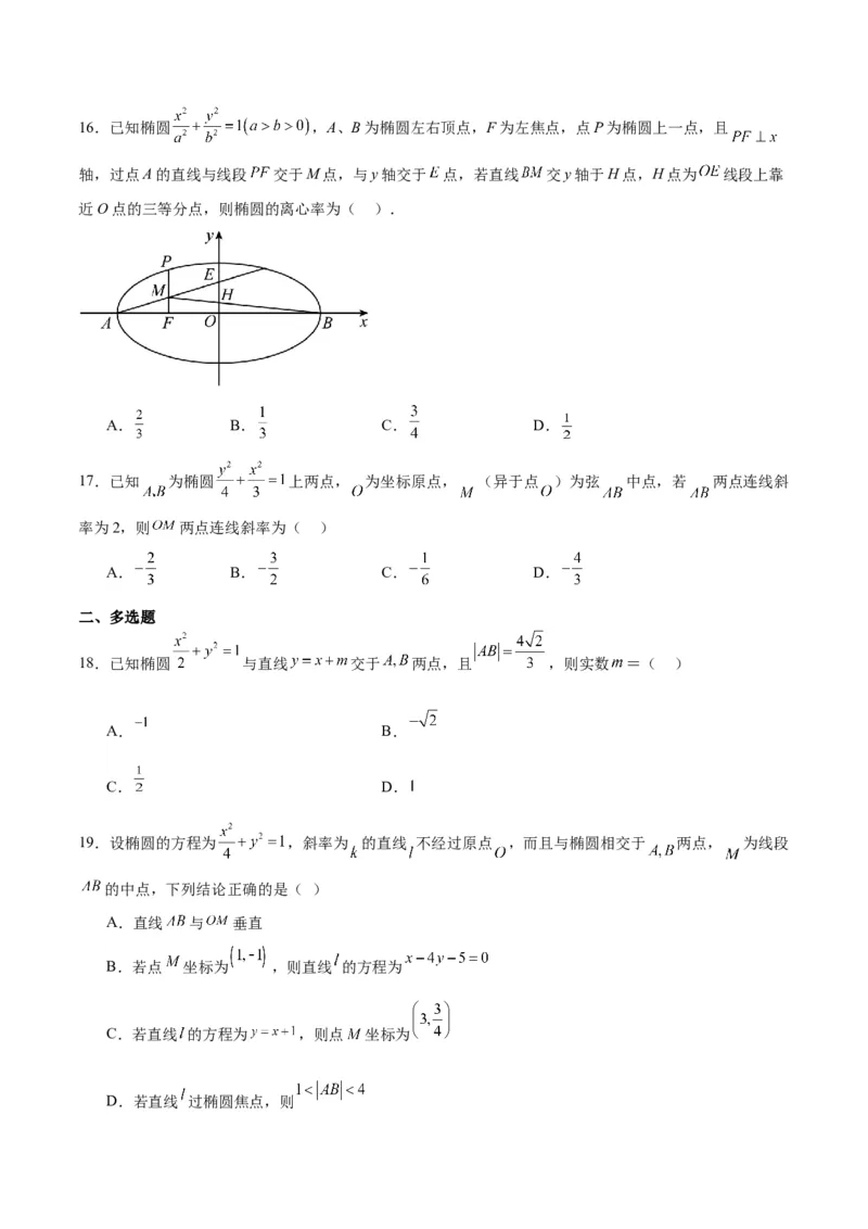 第42练直线与椭圆（精练：基础+重难点）一轮复习讲义2024年高考数学高频考点题型归纳与方法总结（新高考通用）原卷版_2.2025数学总复习_2024年新高考资料_1.2024一轮复习