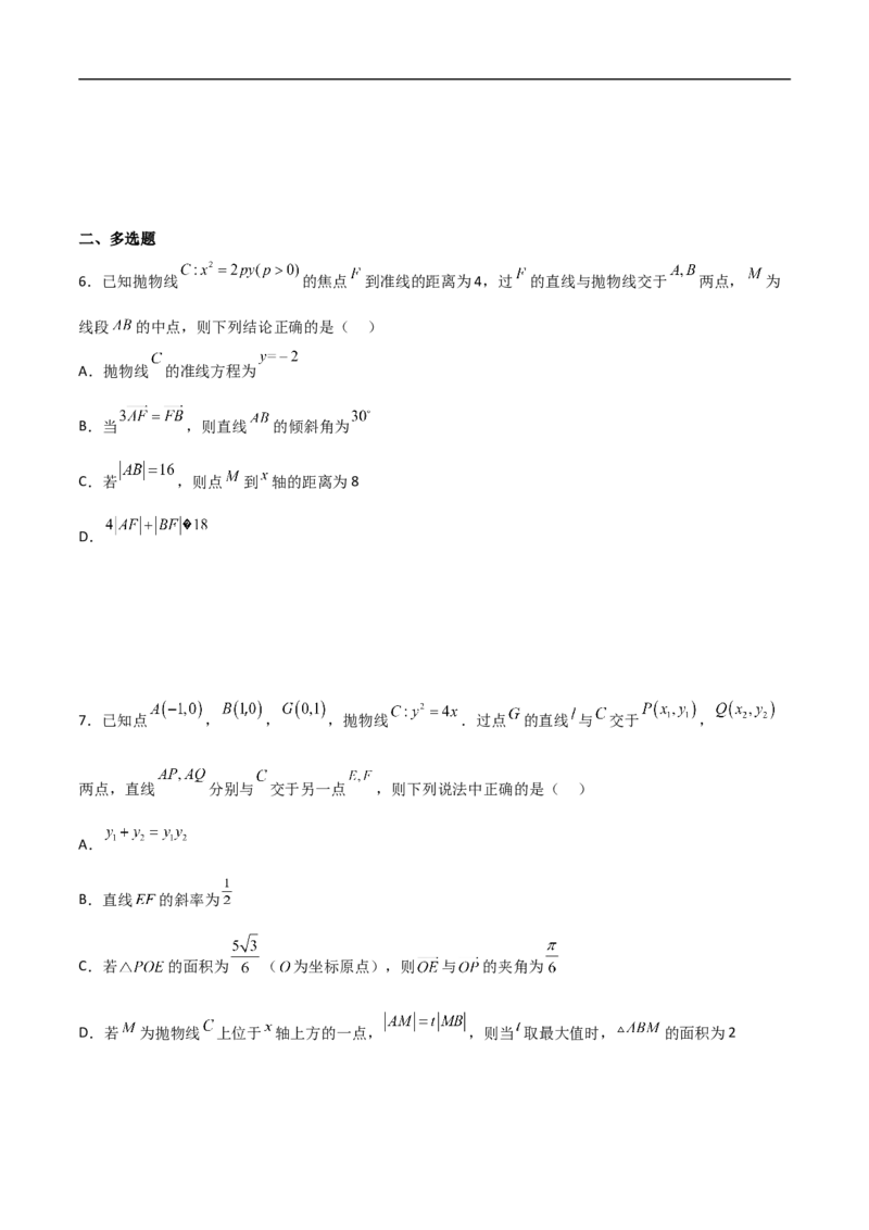 第11讲抛物线（学生版）_2.2025数学总复习_2023年新高考资料_二轮复习_备战2023年高考数学二轮复习对点题型（新高考专用）_第11讲抛物线