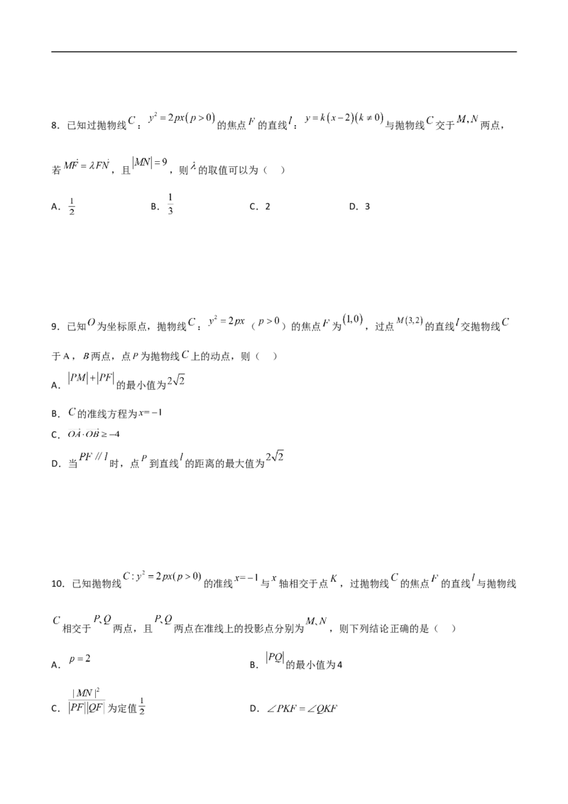 第11讲抛物线（学生版）_2.2025数学总复习_2023年新高考资料_二轮复习_备战2023年高考数学二轮复习对点题型（新高考专用）_第11讲抛物线