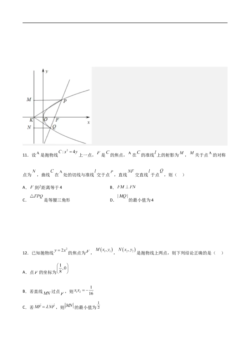 第11讲抛物线（学生版）_2.2025数学总复习_2023年新高考资料_二轮复习_备战2023年高考数学二轮复习对点题型（新高考专用）_第11讲抛物线