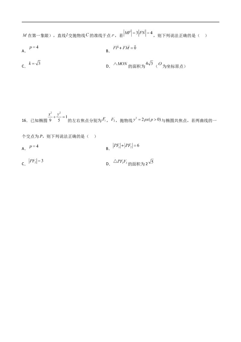 第11讲抛物线（学生版）_2.2025数学总复习_2023年新高考资料_二轮复习_备战2023年高考数学二轮复习对点题型（新高考专用）_第11讲抛物线