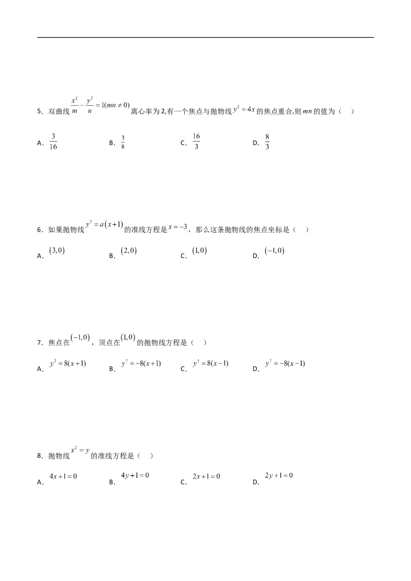 第11讲抛物线（学生版）_2.2025数学总复习_2023年新高考资料_二轮复习_备战2023年高考数学二轮复习对点题型（新高考专用）_第11讲抛物线