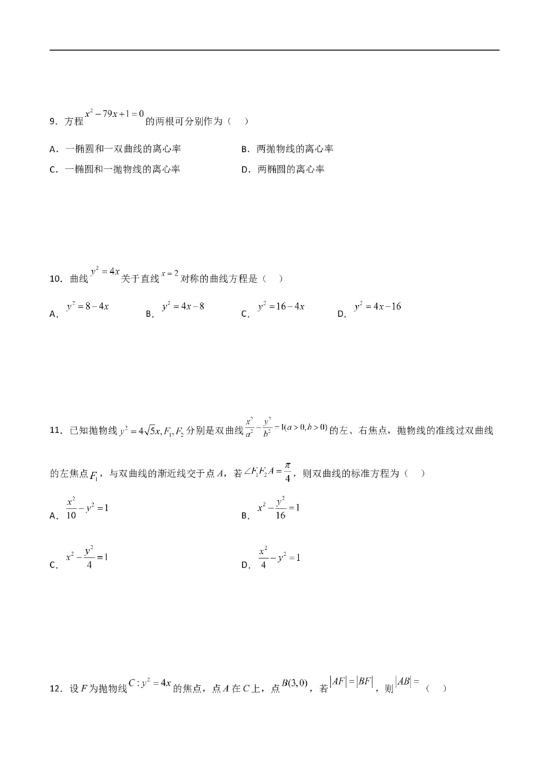第11讲抛物线（学生版）_2.2025数学总复习_2023年新高考资料_二轮复习_备战2023年高考数学二轮复习对点题型（新高考专用）_第11讲抛物线